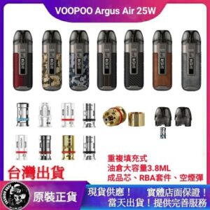 Voopoo,Voopoo Argus Air,Voopoo電子煙