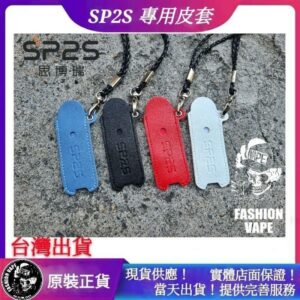 思博瑞 SP2S 專用皮套 附吊繩 掛繩 SP2 S 防摔 防撞 保護套 保護主機 桿子