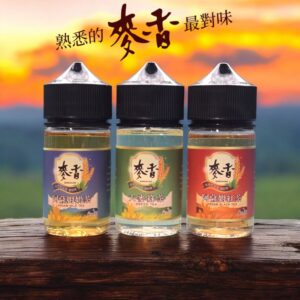 Maixiang 麥香系列 60ML 大煙油 菸油 E-JULCE 電子果汁 電子煙油